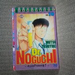 การ์ตูนบ้าน DR.Noguchl ดร.โนงูจิ เล่ม10 (17เล่มจบ) / MUTSU TOSHIYUKI / สนพ.วิบูลย์กิจ สภาพดี