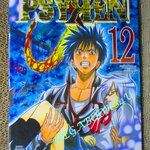 การ์ตูนบ้าน PSYREN ไซเรน เล่ม12 โดยTOSHIAKI IWASHIRO (16เล่มจบ) ห่อปก ติดเทป
