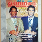 OC2206;นิตยสารฟุตบอลสตาร์ซอคเก้อร์,STAR'S SOCCER ปี2546 ฉบับที่22ไม่มีโปสเตอร์หน้ากลาง