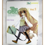 นานาเสะ ครอบครัวอลเวง เล่ม01 สนพ.Negibose สภาพดี