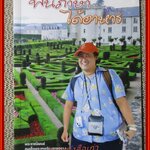 ฟื้นภาษา ได้อาหาร พระราชนิพนธ์ในสมเด็จพระเทพรัตนราชสุดาฯ /(มือสอง) (สภาพ85-95%)