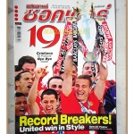 สตาร์ซอคเกอร์รายสัปดาห์ ฉบับที่1752,2554 สภาพดี