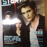 นิตยสารSTARPICS สตาร์พิค SP.777 ปี2553 ปก TWILIGHT SAGA ECLIPSE มีโปสเตอร์ในเล่ม