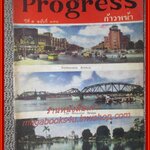 นิตยสาร ก้าวหน้า Progress ปีที่ 09 ฉบับที่ 171 ปี2506
