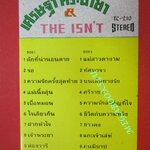 เทปเพลงไทยสากล (ยุคเก่า หายาก สำหรับโชว์อดีต) เศรษฐา ศิระฉายา & วง ISN'T (พิจารณาก่อนสั่งซื้อ ไม่มีตลับเทป มีแต่ปกกับกล่อง)