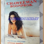 MAXIMUM1995 ฉวีวรรณ บุญปรก,CHAWEEWAN BOONPROK, มีตำหนิกระดาษหน้าปกเริ่มขาด มีรอยแมลงเจาะเฉพาะหน้าปก