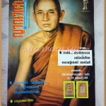 นิตยสารญาณวิเศษ เล่ม58 กุมภาพันธ์ 2538 ปกหลวงปู่คำ วชิรญาโน สภาพดี