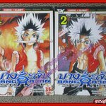 การ์ตูนบ้าน Bangrajan Spirit บางระจัน เล่ม1-2 สนพ.CX