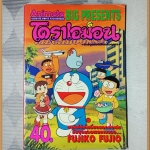 SOLD OUT) โดราเอมอน ฉบับรวมเล่ม เล่ม01 ANIMATE