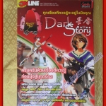 หนังสือคู่มือเกมส์ DARK STORY ONLINE