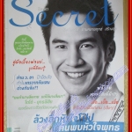 นิตยสารซีเคร็ต นิตยสารSECRET ฉบับที่079 ปี2554 ปก โป๊ป ธนวรรธน์