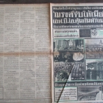 หนังสือพิมพ์ไทยรัฐ วันที่27ตุลาคม2516 ประมวลภาพเหตุการณ์ 14 ตุลาคม 2516 หน้าครบสมบูรณ์ มีรอยขาดหน่อยตรงรอยพับ