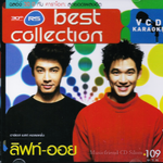 VCD Karaoke,ลิฟท์ ออย - RS Best Collection Lift Oil สุดยอดเพลงฮิต(วีซีดี คาราโอเกะ)(2554)