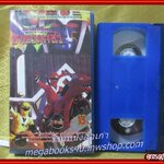 วีดีโอเทป Video Tape ขบวนการนินจา คาคุเรนเจอร์ ม้วน15