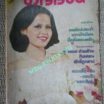 นิตยสารขวัญเรือน ฉบับที่114 ปี2519 ปก ศิวพร บุณยเกียรติ ตำหนิ ขอบปกขาดแหว่ง กระดาษหุ้มสันปกไม่มี