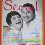 นิตยสารซีเคร็ต นิตยสารSECRET ฉบับที่087 ปี2555 ปก บ๊อบบี้ หนูแหม่ม