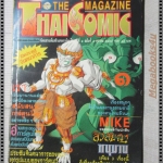 การ์ตูนเก่า ไทยคอมมิคส์ THAI COMIC เล่มที่1-7