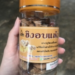 หัวขิงอบแห้งแบบโบราณ