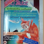 นิตยสารศิลปวัฒนธรรม ปี2539 ปีที่08 ฉบับ01 พฤศจิกายน 2529 สภาพดี ปกหน้ามีกระดาษติดอยู่ แกะไม่ออก