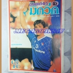 PB1808;สตาร์ซอคเกอร์นิวมิควีค,ฉบับที่225,2531ปกKEVIN WILSON,CHELSEA.สภาพดี