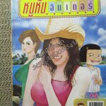 หนูหิ่นอินเตอร์ เล่ม095