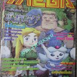 นิตยสารเกมส์MEGA ปี1998 ฉบับที่44