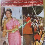 นิตยสารฟ้าเมืองไทย ฉบับ196 ปี2515 งานโยนบัว บางพลี / มาลี เนตรไตรพันธ์