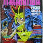 ทีวีแมกกาซีน ฉบับที่093 /2542 รวมการ์ดยูกิโอแบบหายาก