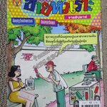 การ์ตูนขายหัวเราะ ฉบับที่0571 / 2543