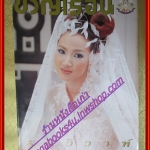 นิตยสารขวัญเรือน ฉบับที่590 ปี2539 ปก ปริม กุลสิริสวัสดิ์