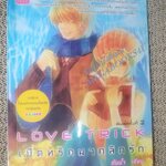 เปิดทริคมาคลิกรัก / ต้นน้ำ / Love Berry / สภาพดี