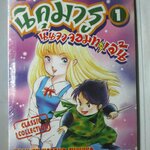 การ์ตูนบ้าน นิคุมารุนินจาจอมทะเล้น เล่ม1 โดย HOSONO FUJIHIKO สนพ.GIANT COMIC มือ1ในซีล