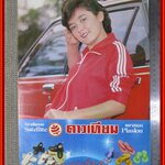 ไม่ทราบชือ ปฏิทินรูปดาราเก่า ขนาด 26 * 39 ซม. มีรอยขาด รอยน้ำตามรูป โปรดพิจารณาก่อนสั่งซื้อ