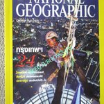 นิตยสาร เนชั่นแนลจีโอกราฟิก National Geographic ฉบับ102 2553 กรุงเทพฯ 24 ชั่วโมง, ปลาการ์ตูน
