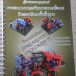 คู่มือประกอบชุดอุปกรณ์ การออกแบบและพัฒนาระบบเครื่องกล ด้วยแรงดันลมขั้นพื้นฐาน