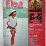 นิตยสารแมน ฉบับที่021 252x ตำหนิ หนังสือมีรอยพับช่วงกลางนิดหน่อย