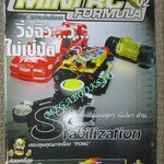 นิตยสารรถกระป๋อง MINI RC FORMULA 2002 ฉบับ วิ่งฉิว...ไม่เป๋ปัด