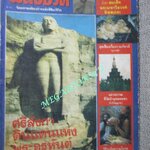 นิตยสารพลังชีวิต เล่ม42 ปี2532 ปก ศรีลังกา ดินแดนแห่งพระอรหันต์