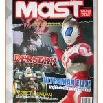 นิตยสารโมเดล MAST Vol.29/2547