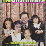 นิตยสารอนุทินคู่ชีวิตดาราน้กร้อง ฉบับที่475 ปี2540 ปก วิทวัส สุนทรวิเนตร