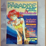 PARADISE GIRL,ผีสาวจอมทะเล้น จบในฉบับ สนพ.ZERO PLUS สภาพดี