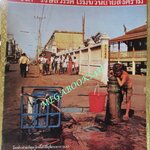 นิตยสารฟ้าเมืองไทย ฉบับ206 ปี2516 ปก ก๊อกน้ำประปารุ่นคุณปู่ หน้าวัดสุทธิฯ