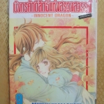 การ์ตูนเช่า มังกรศักดิ์สิทธิ์แห่งสรวงสวรรค์ ครบชุด9เล่มจบ สนพ.บงกช ห่อปก ไม่แม็กซ์