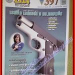 นิตยสารอาวุธปืน ฉบับที่397 ปี2550