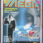 นิตยสารเกมส์MEGA ปี1999 ฉบับที่09 สภาพดี