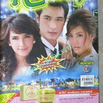 เรื่องย่อละคร หยกลายเมฆ ปี2552 สภาพดี พัชฏะ นามปาน เจนี่ เทียนโพธิ์สุวรรณ