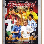 สตาร์ซอคเกอร์รายสัปดาห์ ฉบับที่1701,2553 สภาพดี