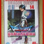 การ์ตูนบ้าน ดราก้อน เควสท์ ผู้กล้าแห่งอีเดน ครบชุด14เล่มจบ สนพ.วิบูลย์กิจ สภาพดี