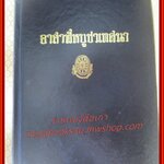 ธรรมโฆษณ์ของพุทธทาส เรื่อง อาสาฬหบูชาเทศนา