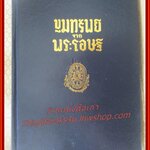 ธรรมโฆษณ์ของพุทธทาส เรื่อง ขุมทรัพย์จากพระโอษฐ์